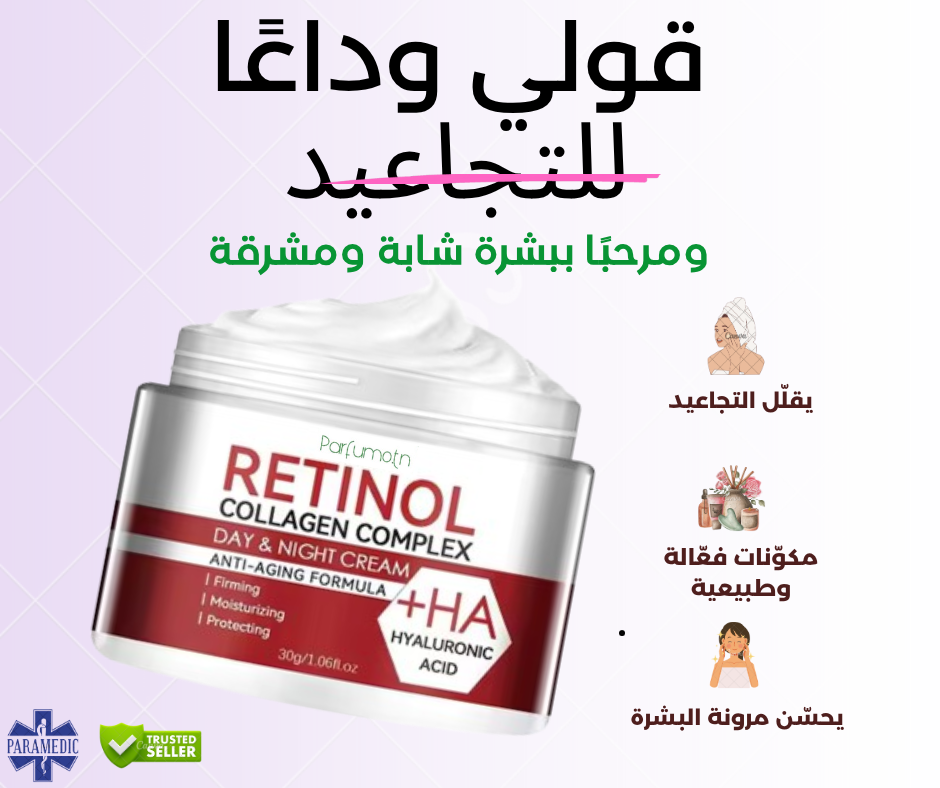 كريم مضاد للتجاعيد